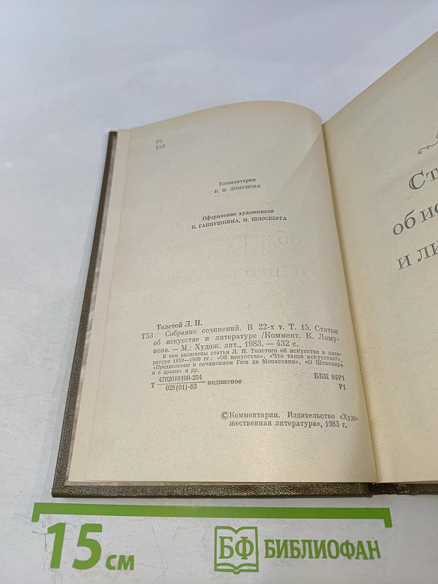 Статьи об искусстве и литературе. Том 15