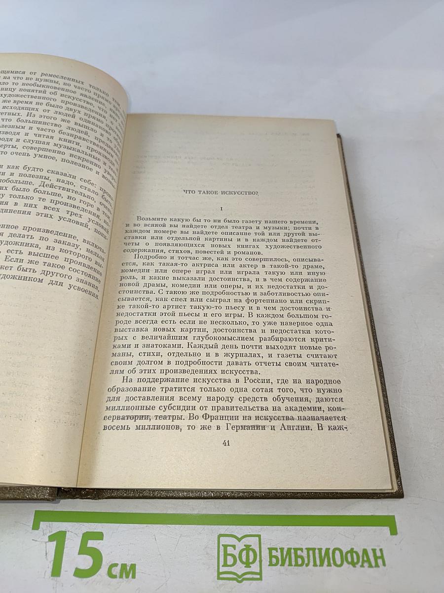 Статьи об искусстве и литературе. Том 15