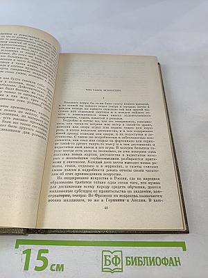 Статьи об искусстве и литературе. Том 15