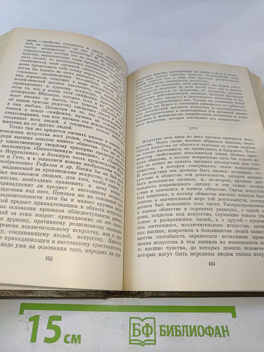 Статьи об искусстве и литературе. Том 15