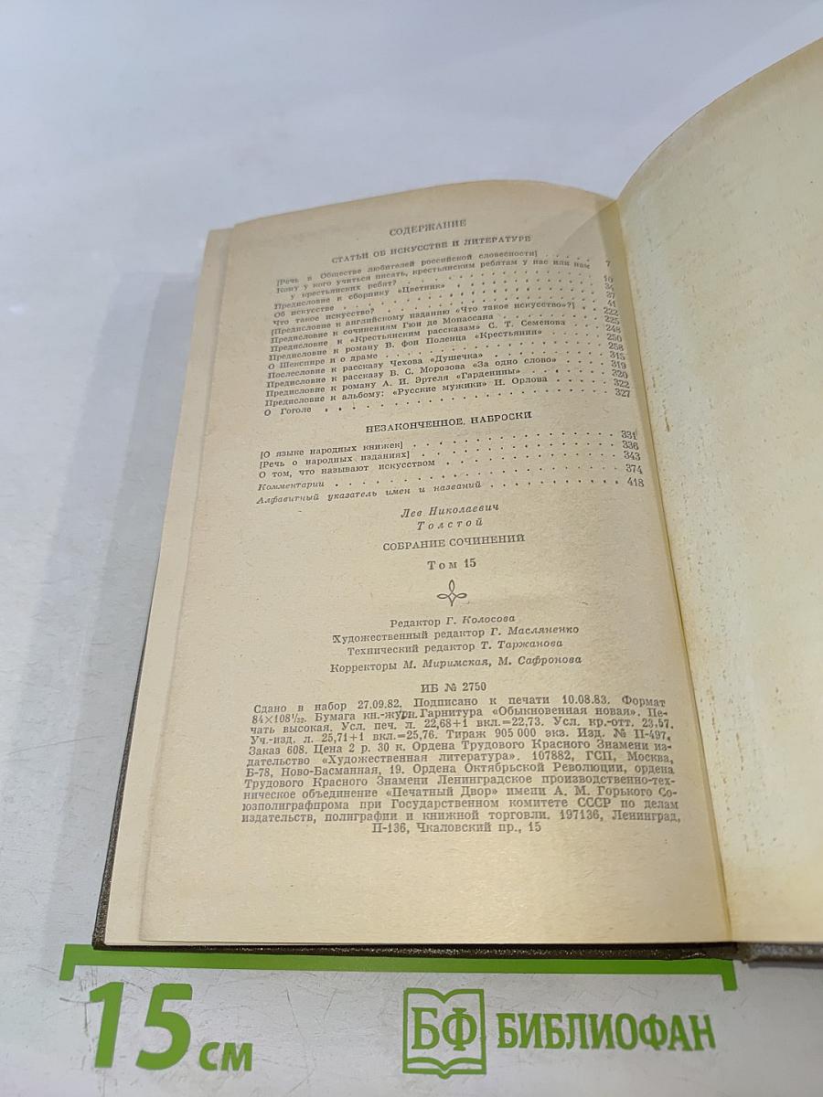 Статьи об искусстве и литературе. Том 15