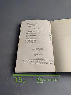 Собрание сочинений в пяти томах. Том 3. Цусима