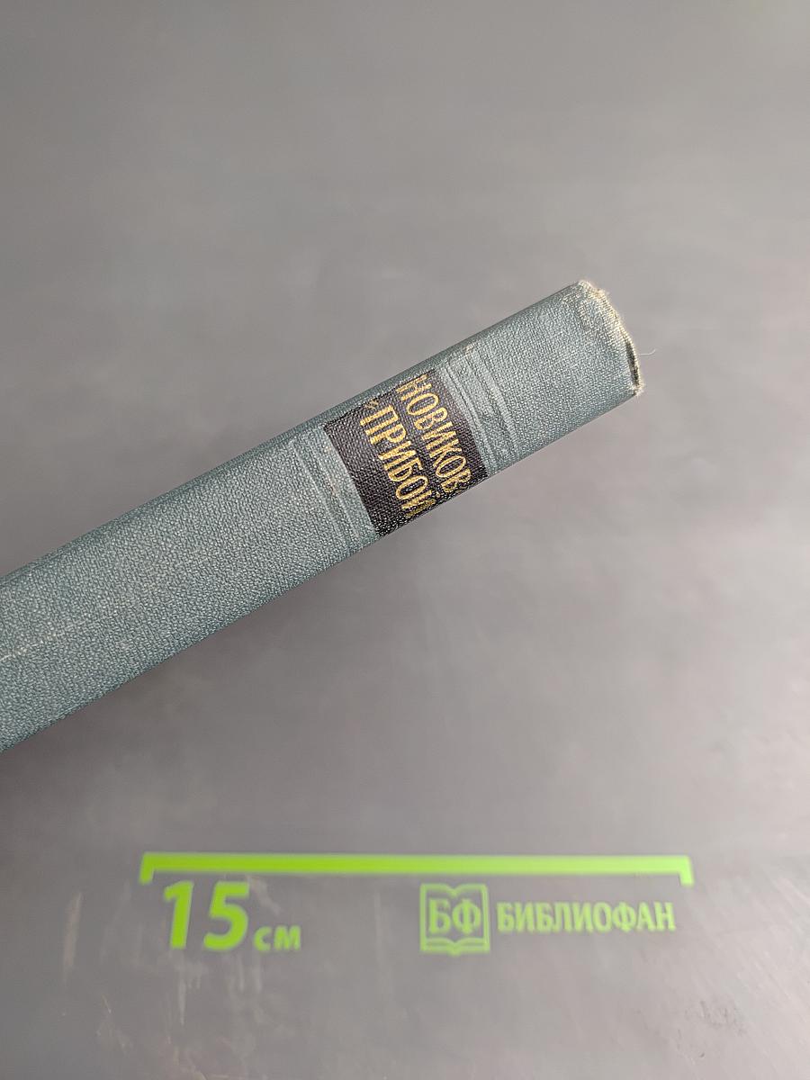 Собрание сочинений в пяти томах. Том 3. Цусима