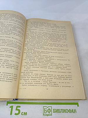 Как закалялась сталь