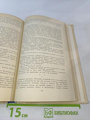 Как закалялась сталь