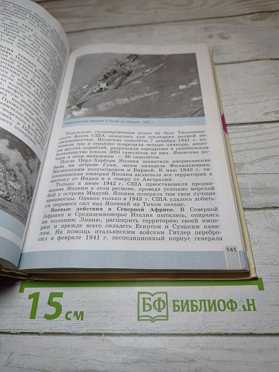Всеобщая история. Новейшая история. 9 класс