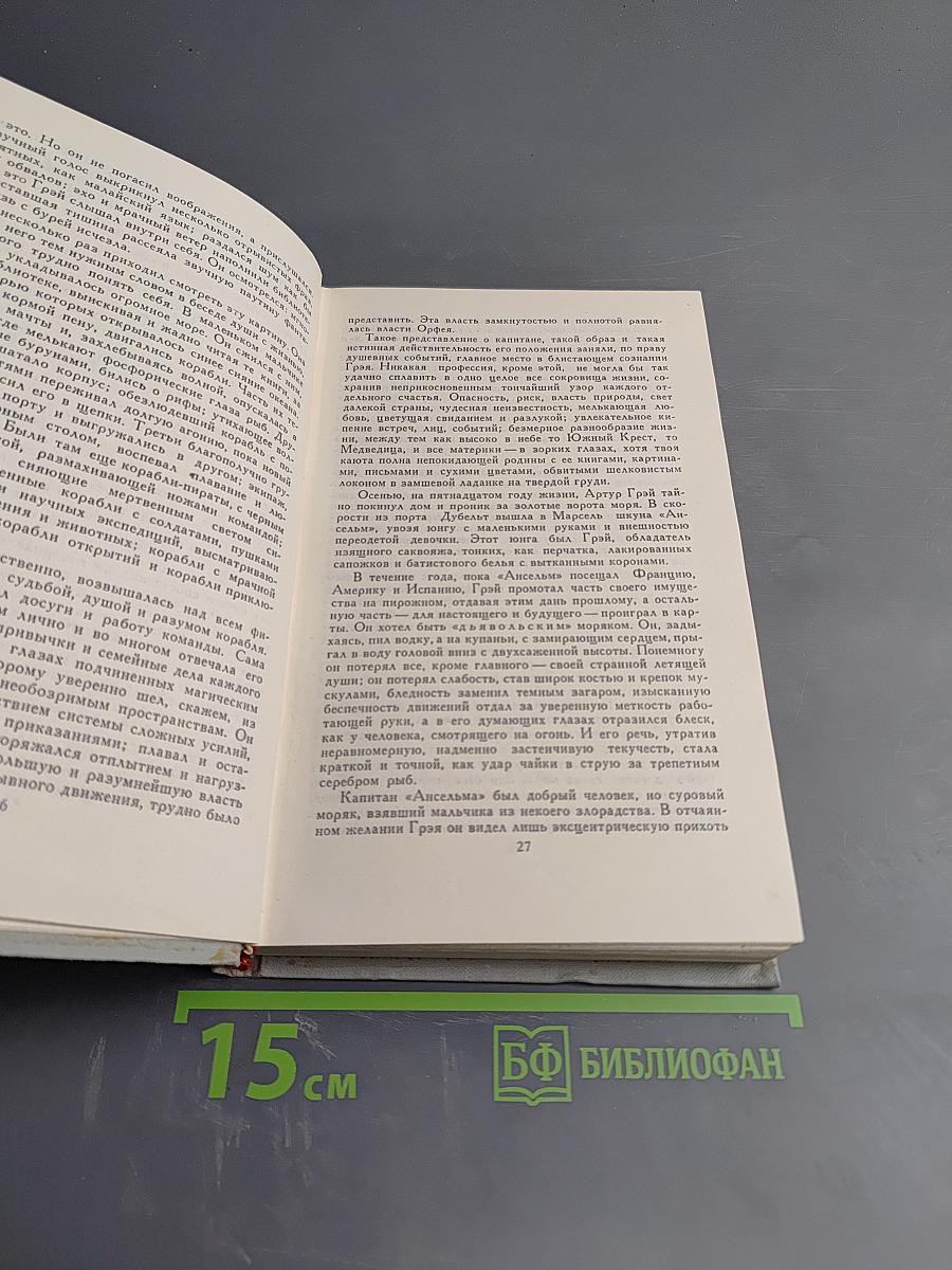 Собрание сочинений в шести томах. Том 3. Алые паруса