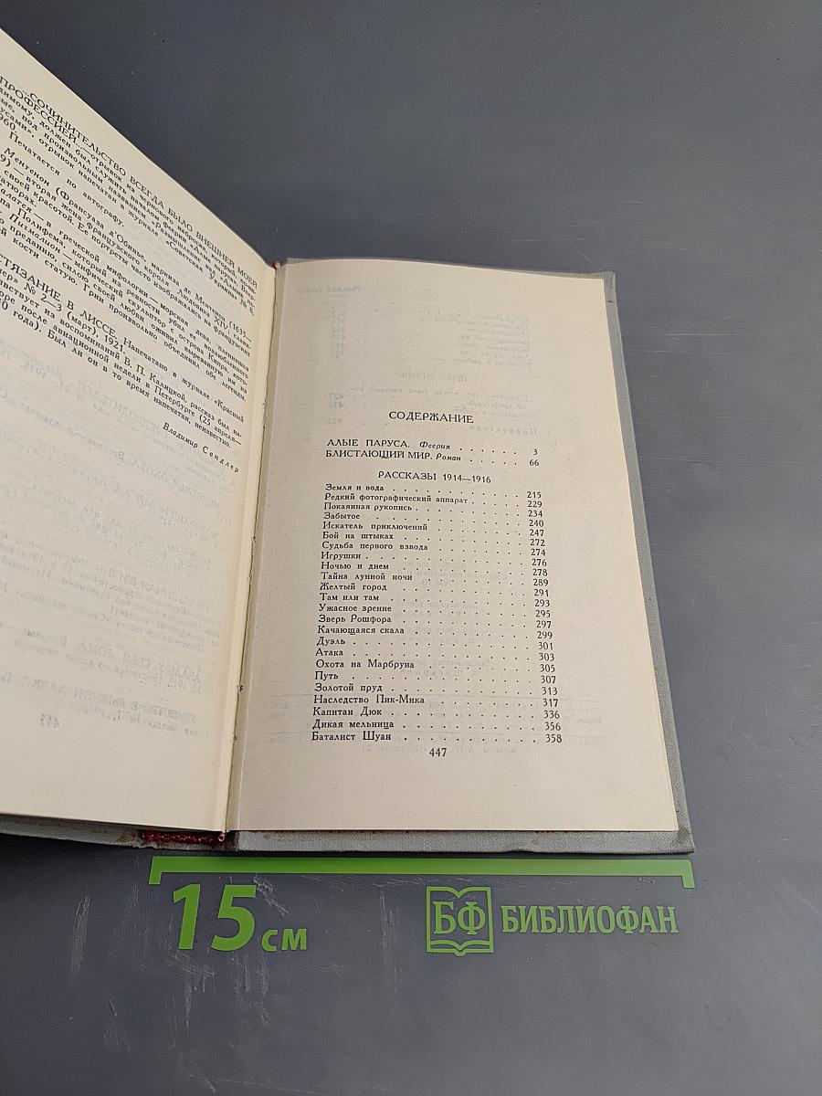 Собрание сочинений в шести томах. Том 3. Алые паруса