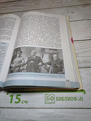 Всеобщая история. Новейшая история. 9 класс
