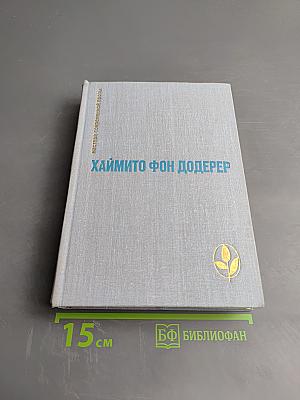 Избранное. Слуньские водопады. Окольный путь. Повести и рассказы