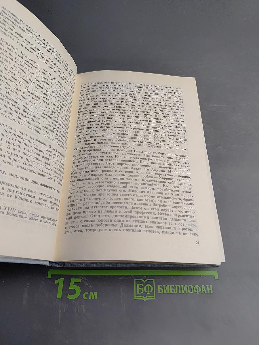 Избранное. Слуньские водопады. Окольный путь. Повести и рассказы
