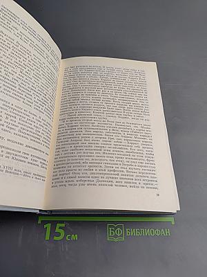 Избранное. Слуньские водопады. Окольный путь. Повести и рассказы