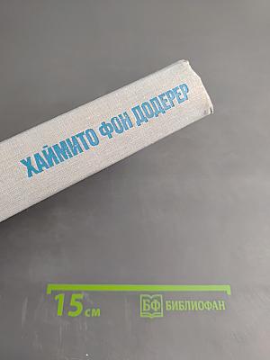 Избранное. Слуньские водопады. Окольный путь. Повести и рассказы