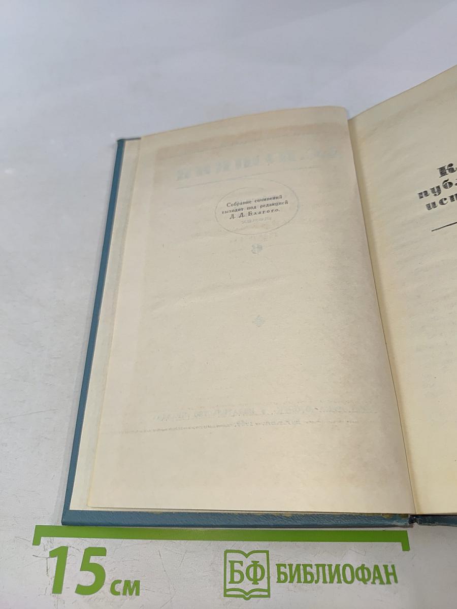 Собрание сочинений в шести томах. Том 6