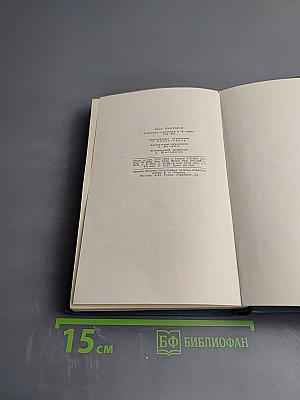 Собрание сочинений в шестнадцати томах. Том 12. Гостиница Успокоения