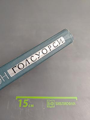 Собрание сочинений в шестнадцати томах. Том 12. Гостиница Успокоения