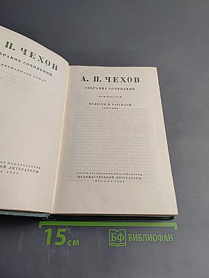 Собрание сочинений. Том шестой: Повести и рассказы (1888-1891)