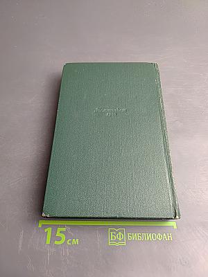 Собрание сочинений. Том шестой: Повести и рассказы (1888-1891)