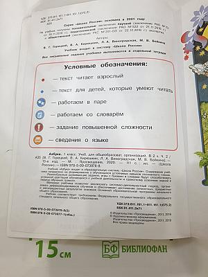 Азбука 1 класс, Часть 2