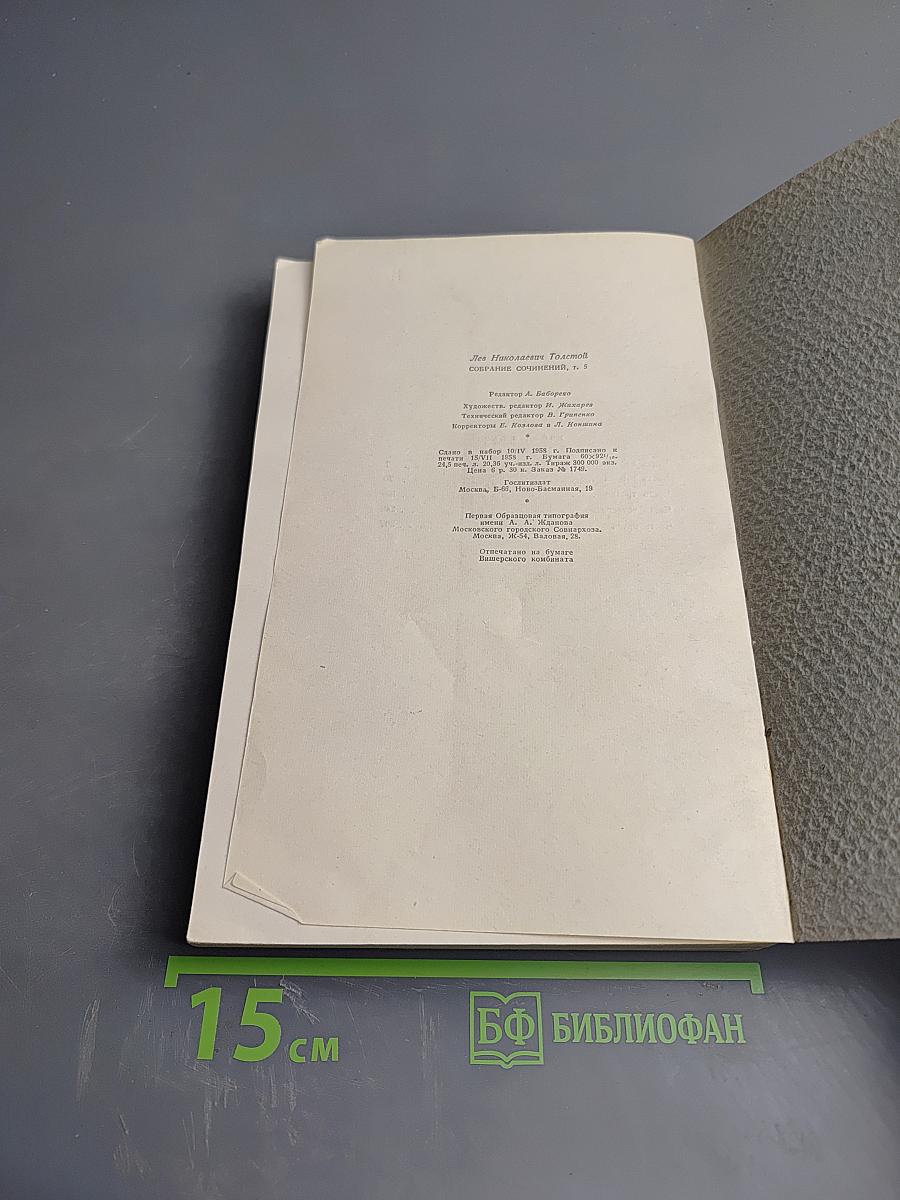 Война и мир. Том второй