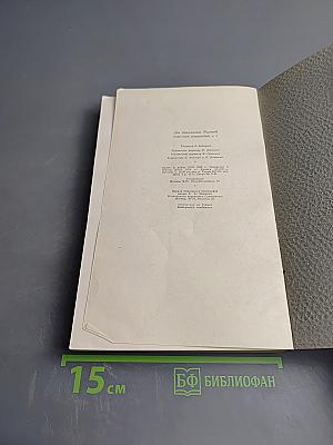 Война и мир. Том второй