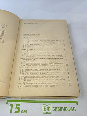 Курс теоретической механики. Том I. Статика и кинематика