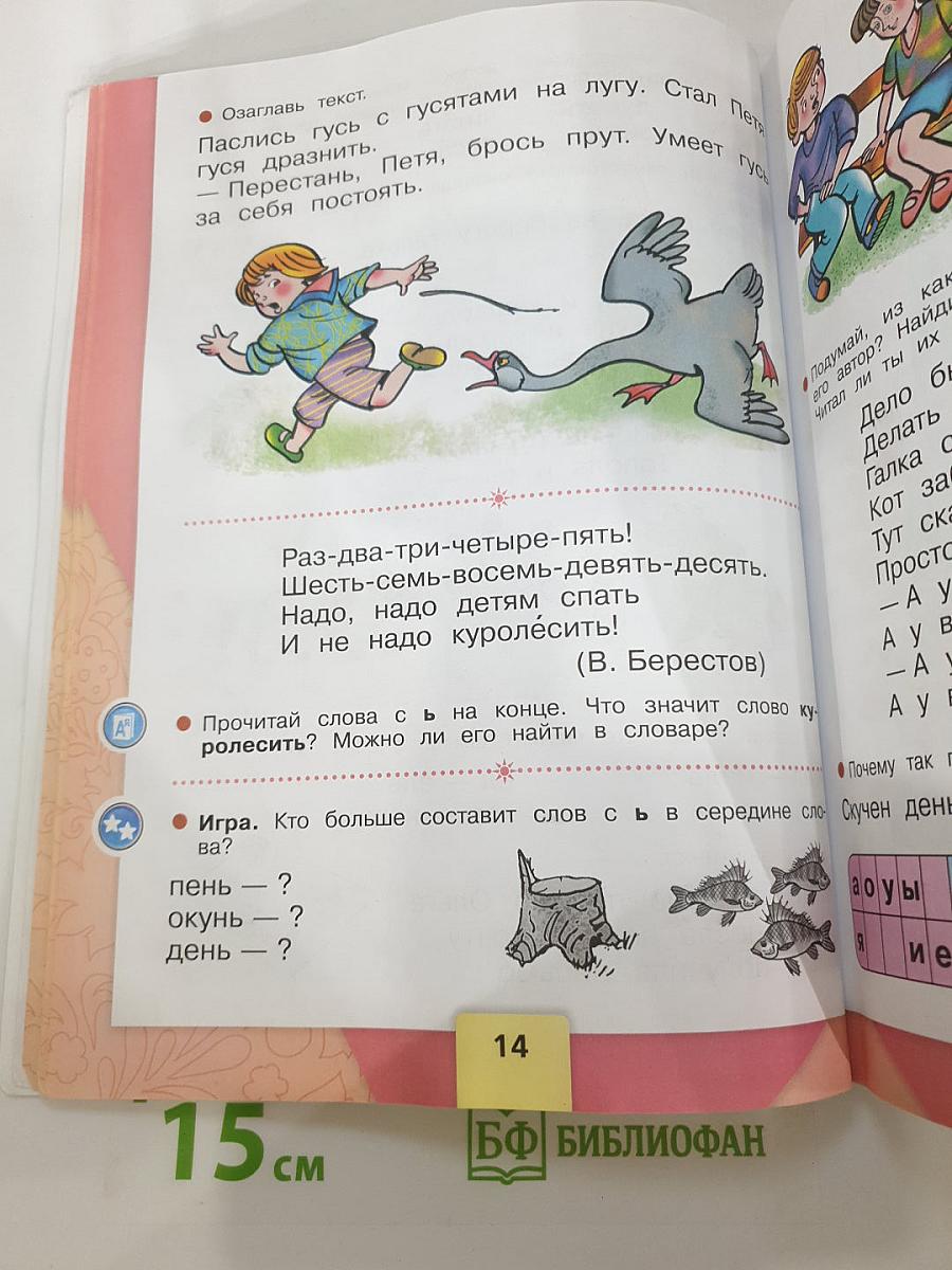 Азбука 1 класс, Часть 2