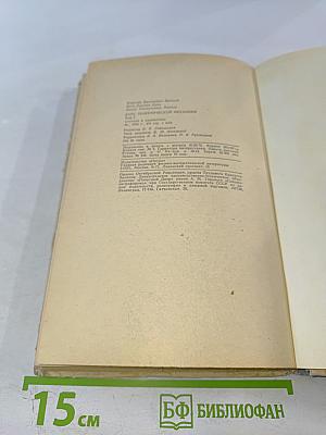 Курс теоретической механики. Том I. Статика и кинематика