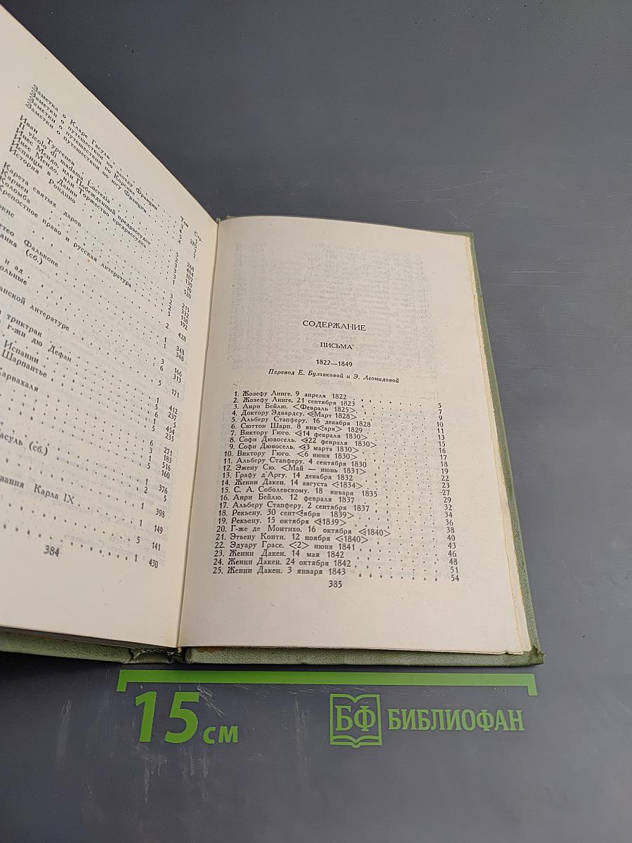 Собрание сочинений в шести томах. Том 6. Письма