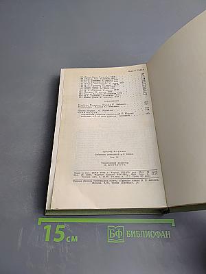 Собрание сочинений в шести томах. Том 6. Письма