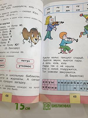 Азбука 1 класс, Часть 2