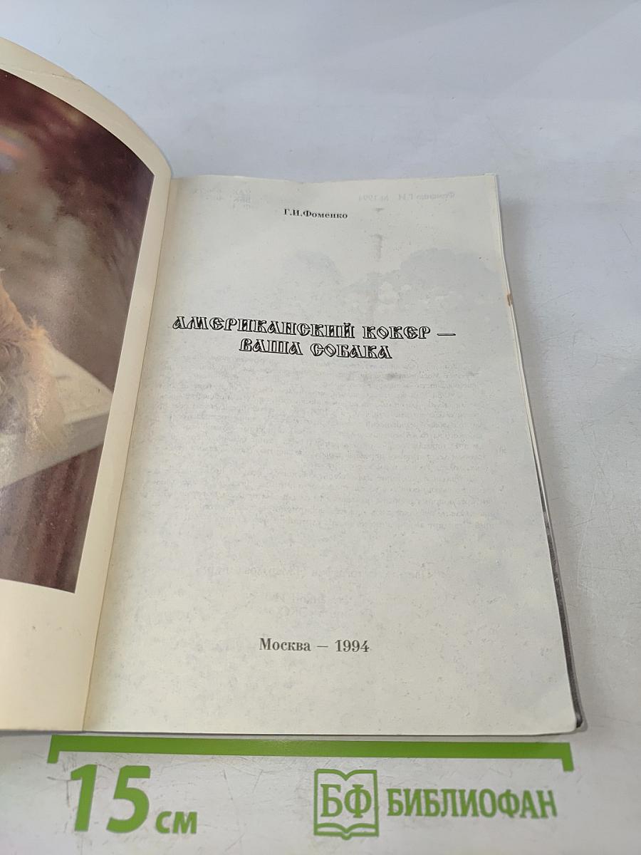 Американский кокер – ваша собака