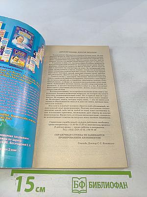 Книга, которая лечит. Болезни позвоночника и суставов