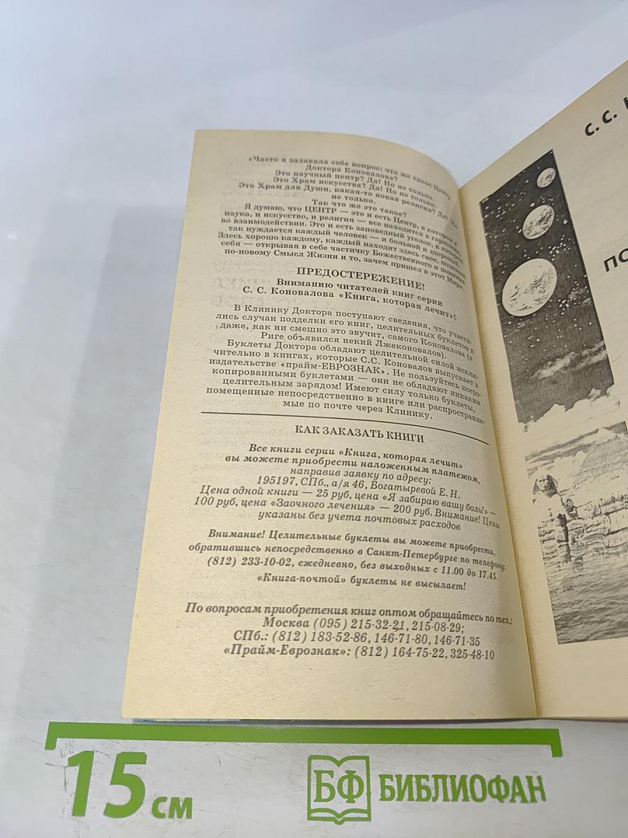 Книга, которая лечит. Болезни позвоночника и суставов