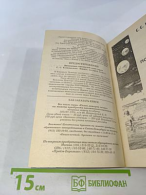 Книга, которая лечит. Болезни позвоночника и суставов