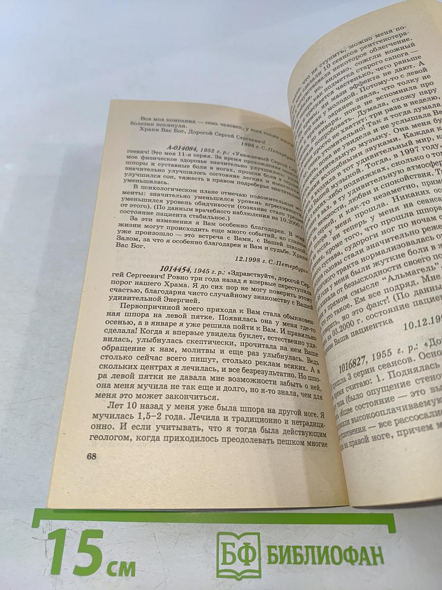 Книга, которая лечит. Болезни позвоночника и суставов