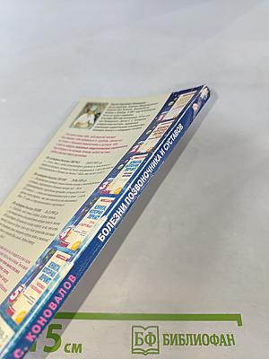 Книга, которая лечит. Болезни позвоночника и суставов