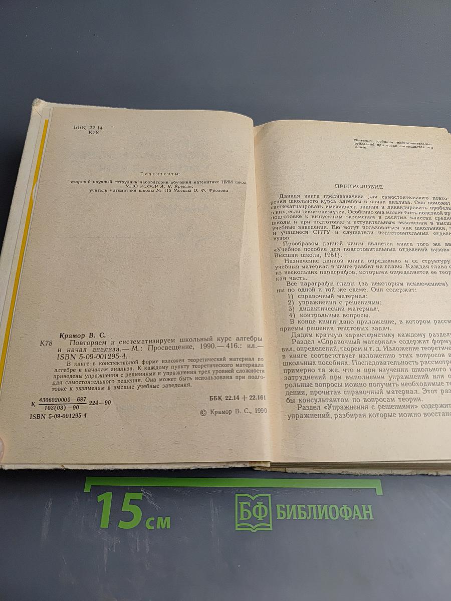 Повторяем и систематизируем школьный курс алгебры и начал анализа