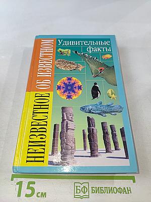Удивительные факты