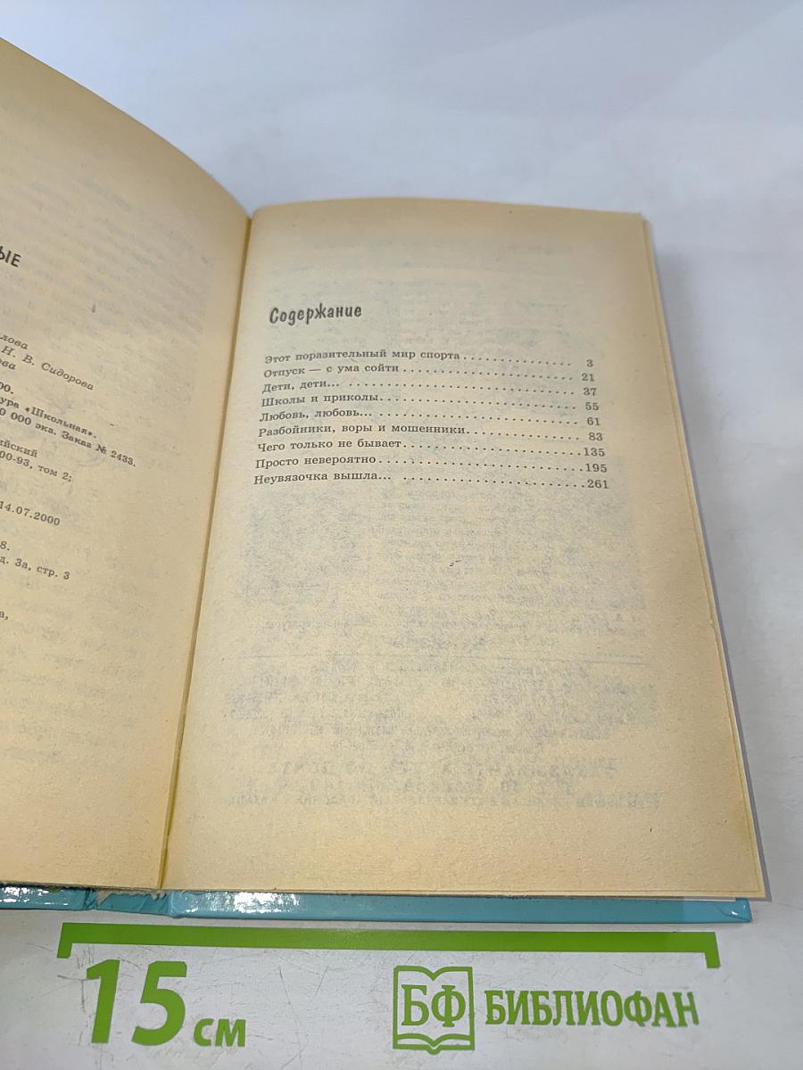 Удивительные факты