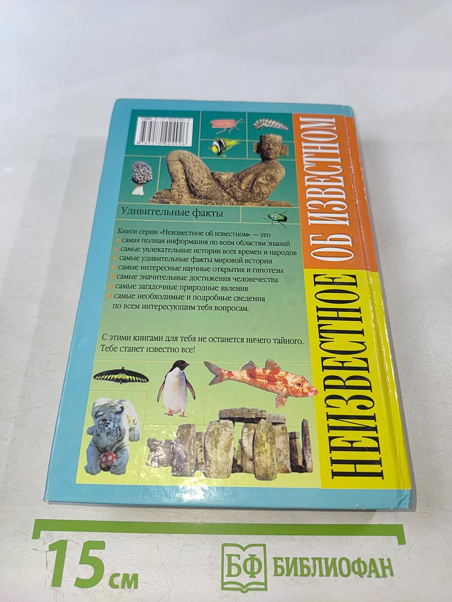 Удивительные факты