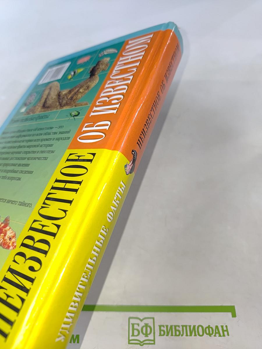 Удивительные факты