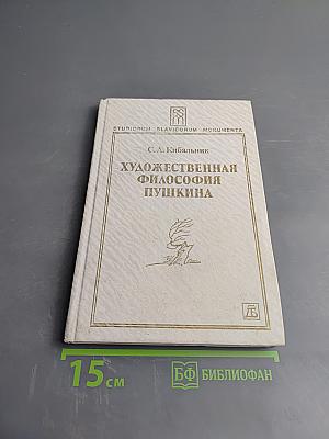 Художественная философия Пушкина