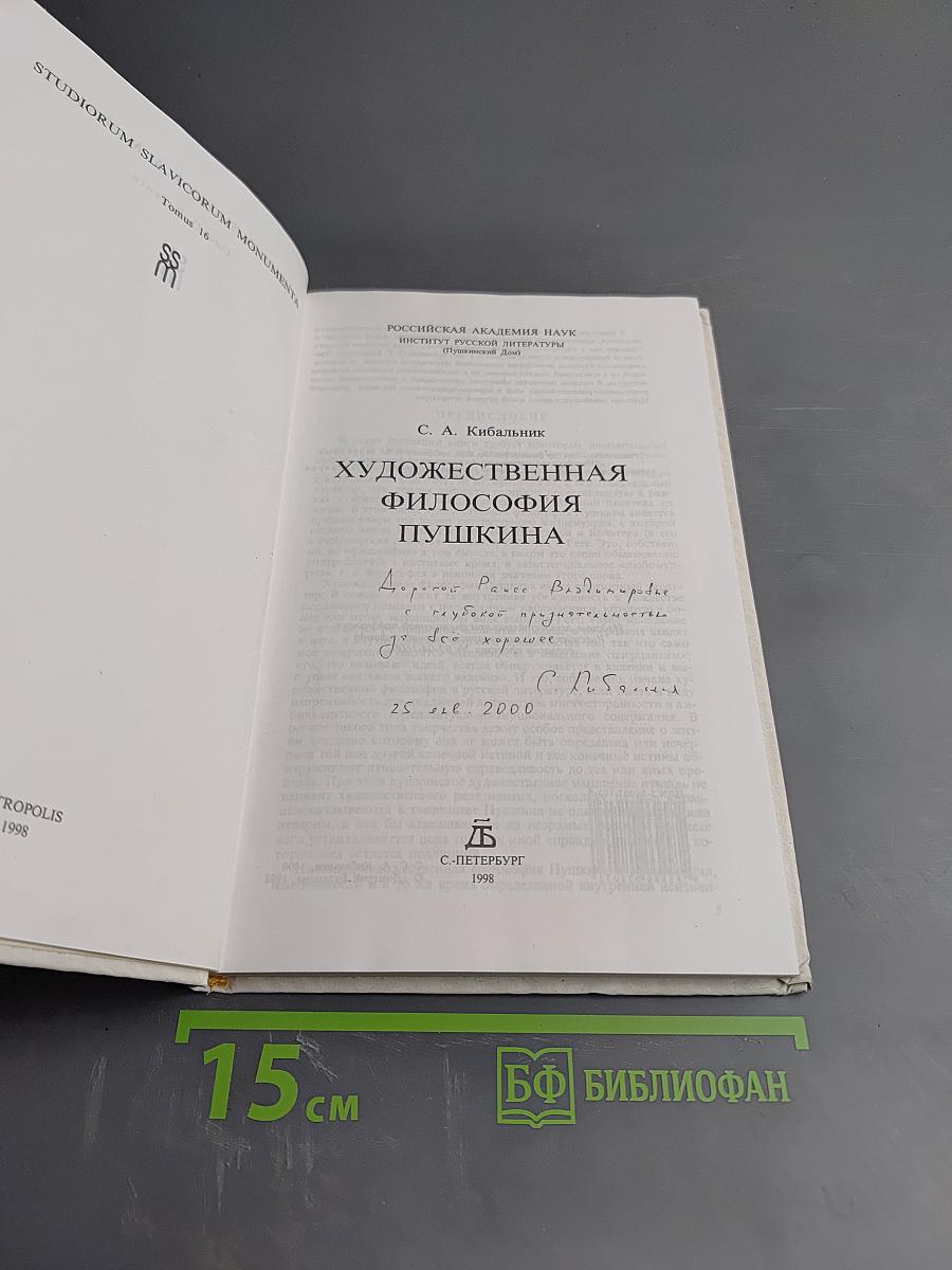 Художественная философия Пушкина