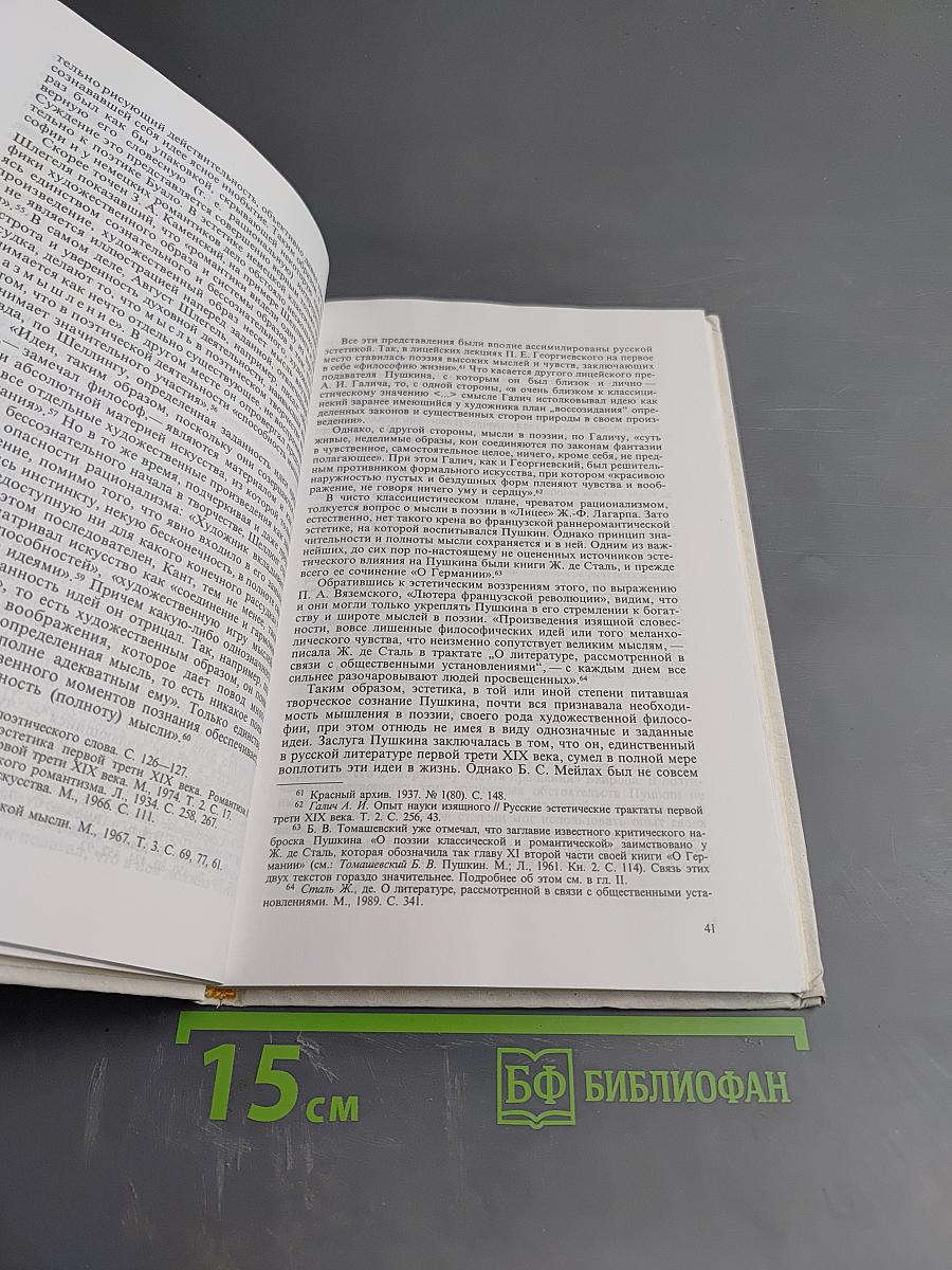 Художественная философия Пушкина
