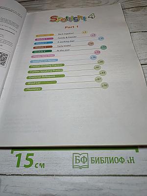 Английский язык 4 класс. Учебник. Spotlight 4. Student's Book. В двух частях. Часть 1