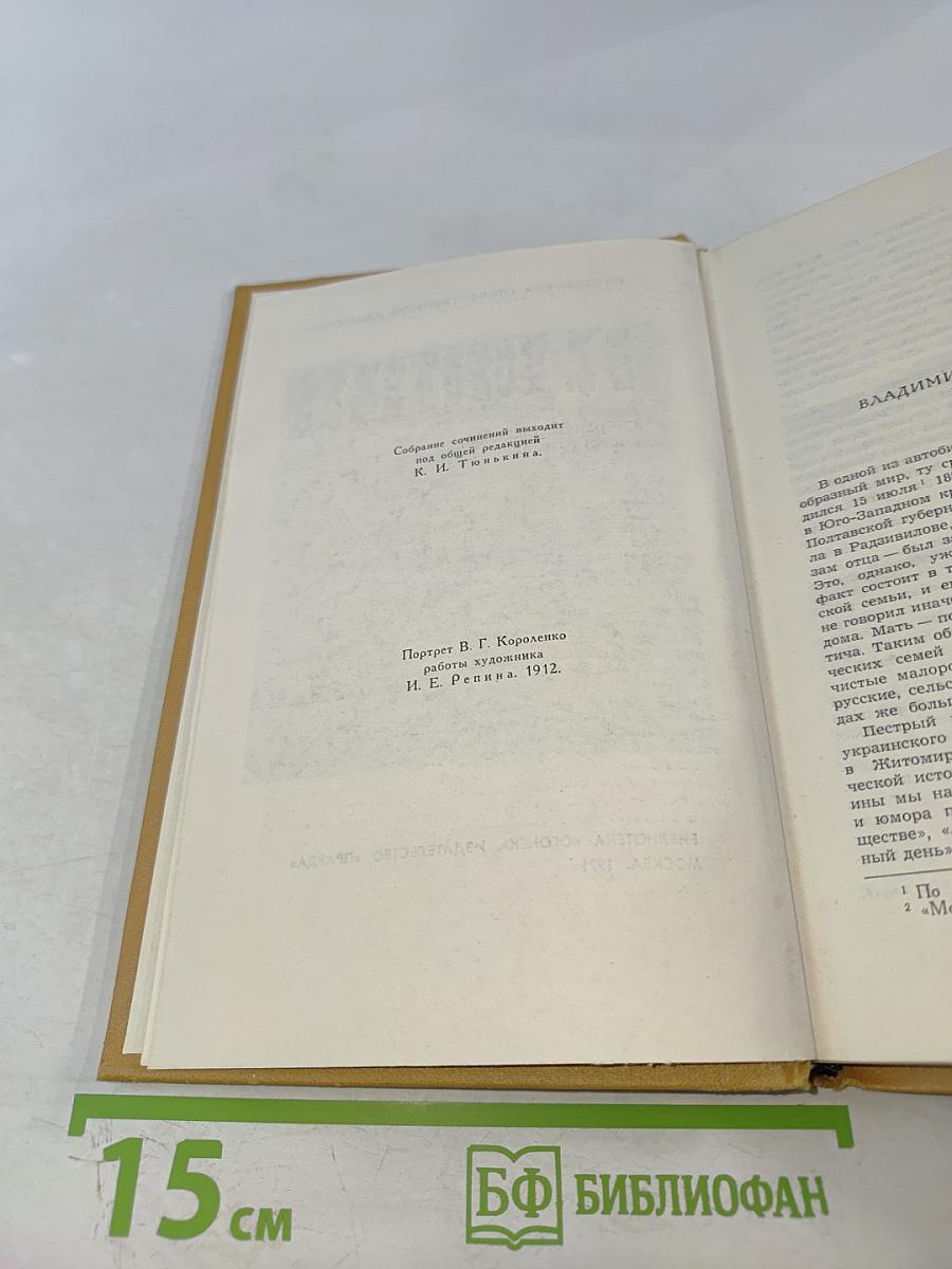 Собрание сочинений в шести томах. Том 1