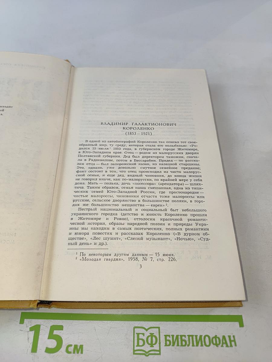 Собрание сочинений в шести томах. Том 1