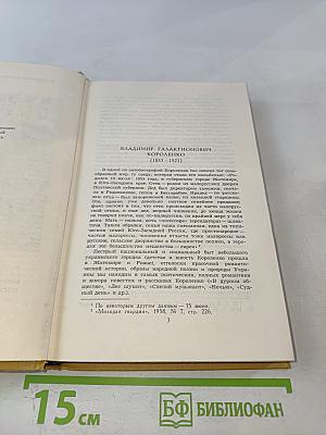 Собрание сочинений в шести томах. Том 1