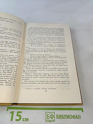 Собрание сочинений в шести томах. Том 1